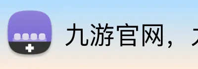 九游官网，九游平台，九游APP，九游入口 logo